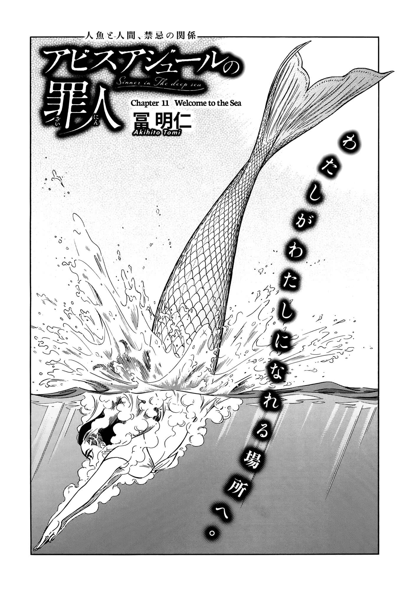 Page 1 Chapter 11 A Sinner of the Deep Sea