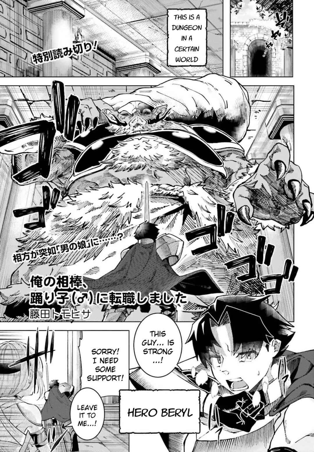 Page 1 Chapter Unknown_a2b9 My Partner Became a Dancer (♂)