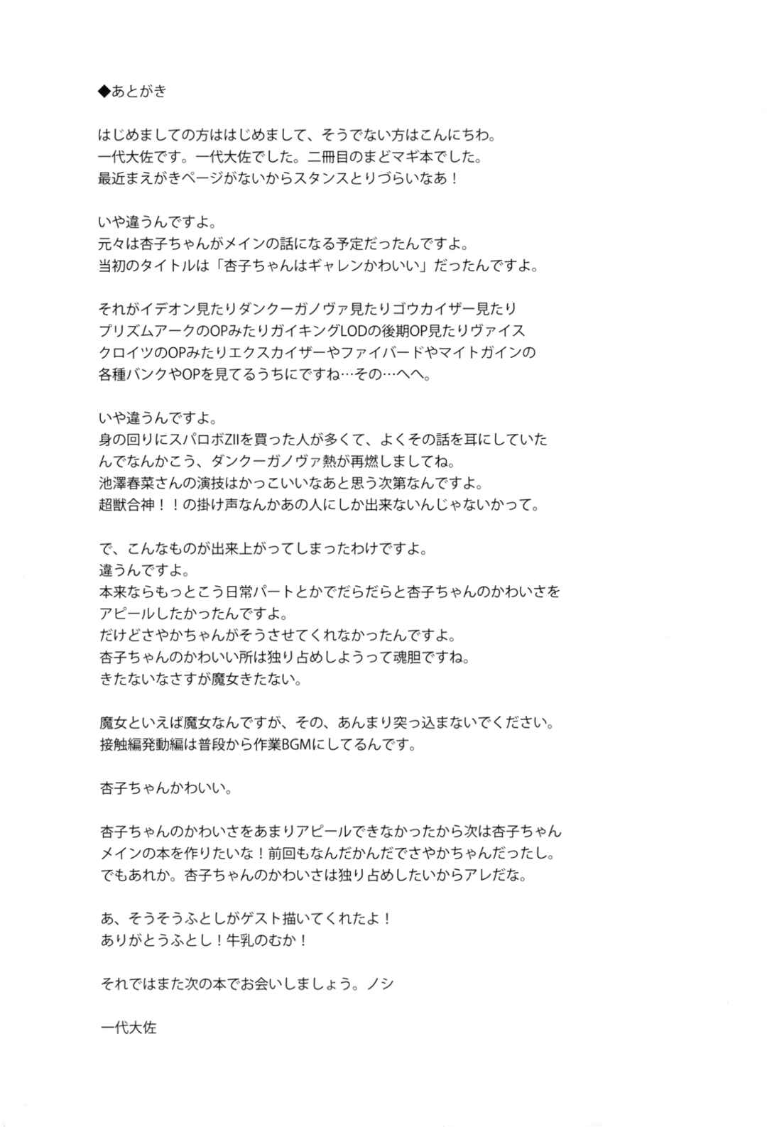 Page 35 Chapter Unknown_25d6 Mahou Shoujo Madoka★Magica - Sayaka-chan Hyper Battle Fanbook (Doujinshi)