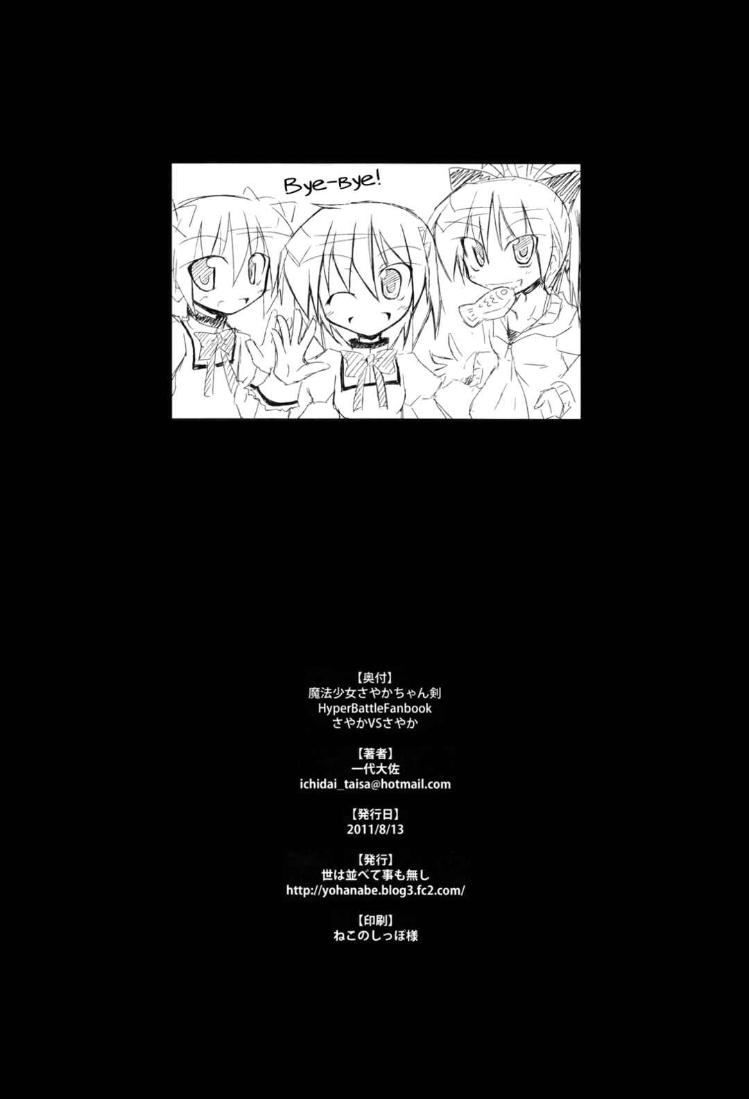 Page 36 Chapter Unknown_25d6 Mahou Shoujo Madoka★Magica - Sayaka-chan Hyper Battle Fanbook (Doujinshi)
