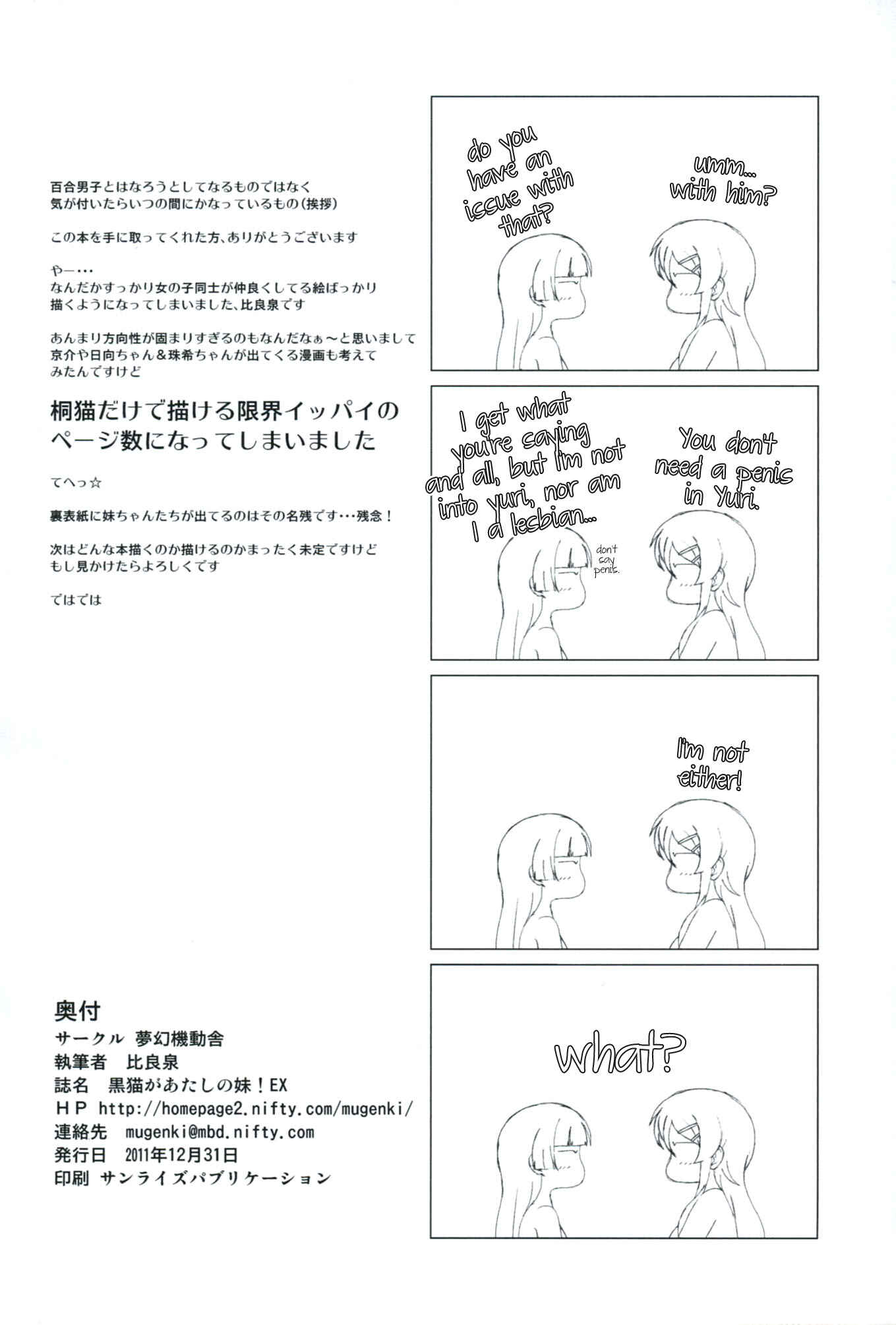 Page 29 Chapter 2 Ore no Imouto ga Konna ni Kawaii Wake ga Nai - Kuroneko ga Atashi no Imouto! (Doujinshi)