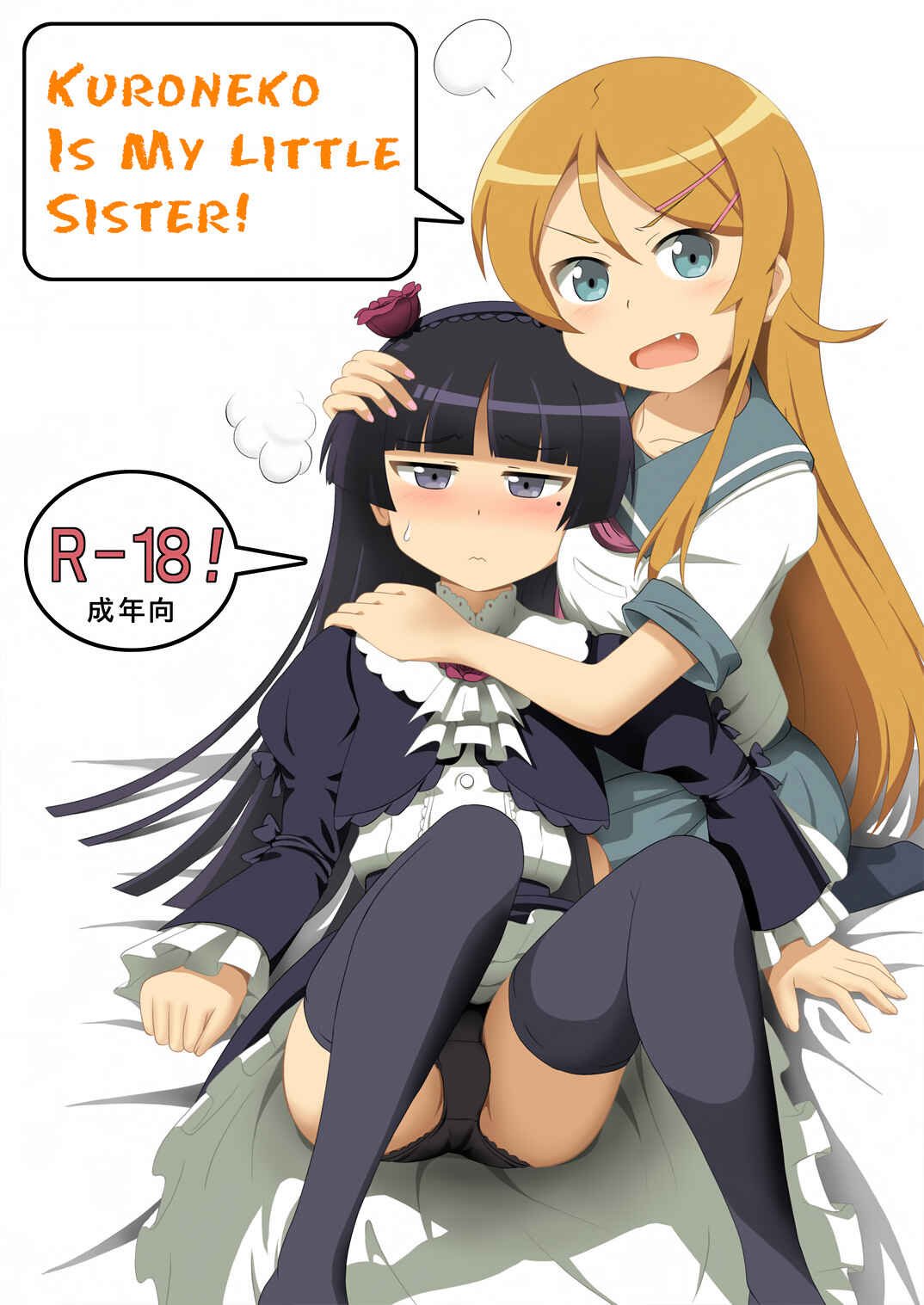 Page 1 Chapter 1 Ore no Imouto ga Konna ni Kawaii Wake ga Nai - Kuroneko ga Atashi no Imouto! (Doujinshi)