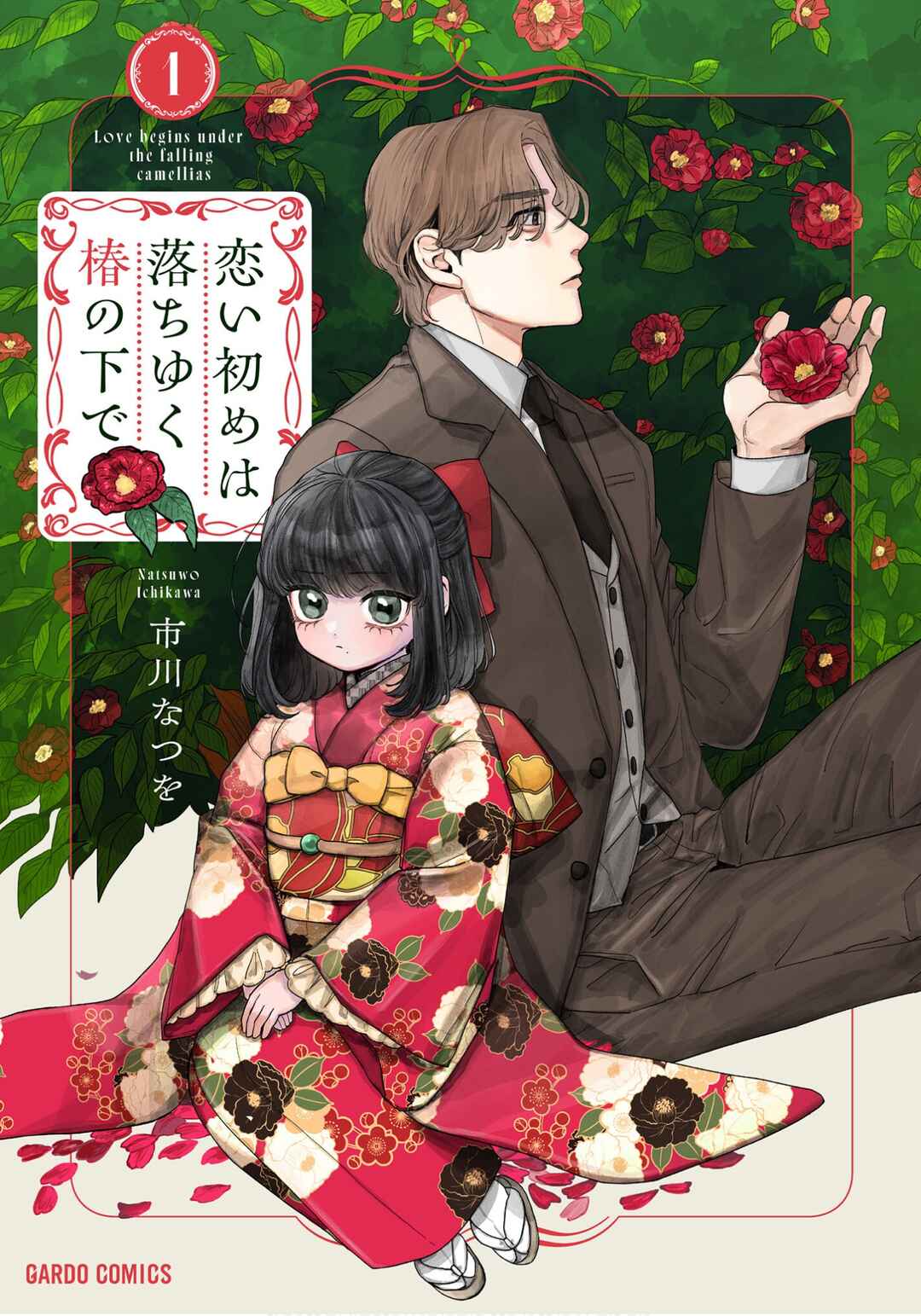 Page 1 Chapter 1 Koi Hajime wa Ochi Yuku Tsubaki no Shita de