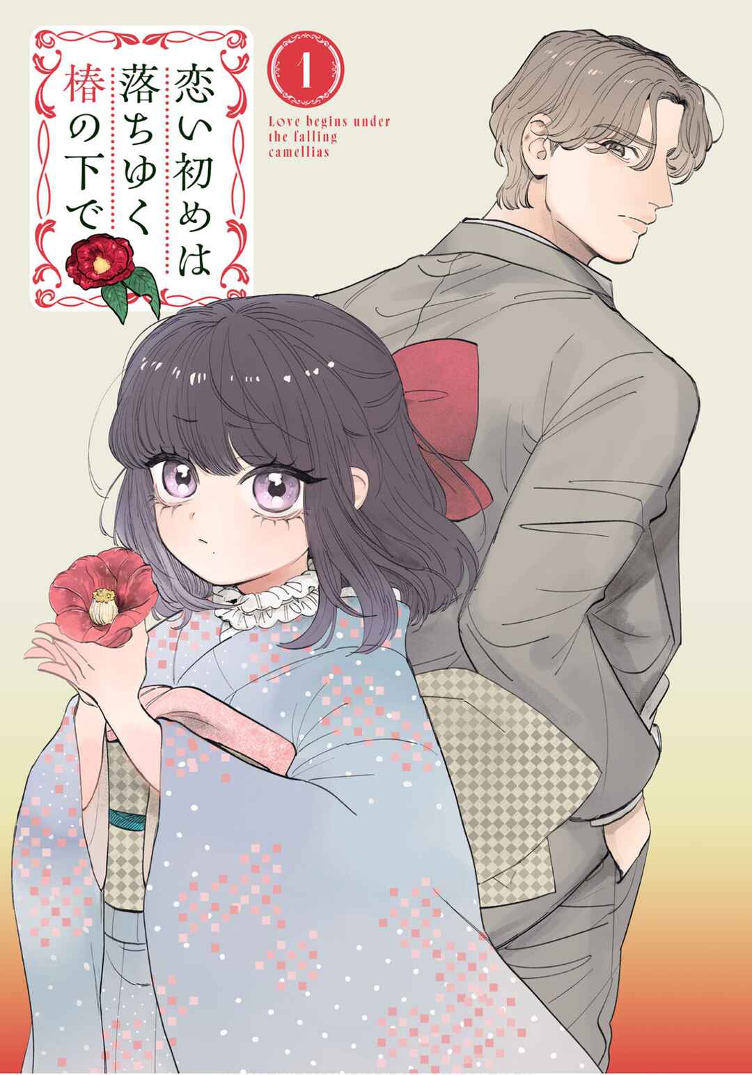 Page 2 Chapter 1 Koi Hajime wa Ochi Yuku Tsubaki no Shita de