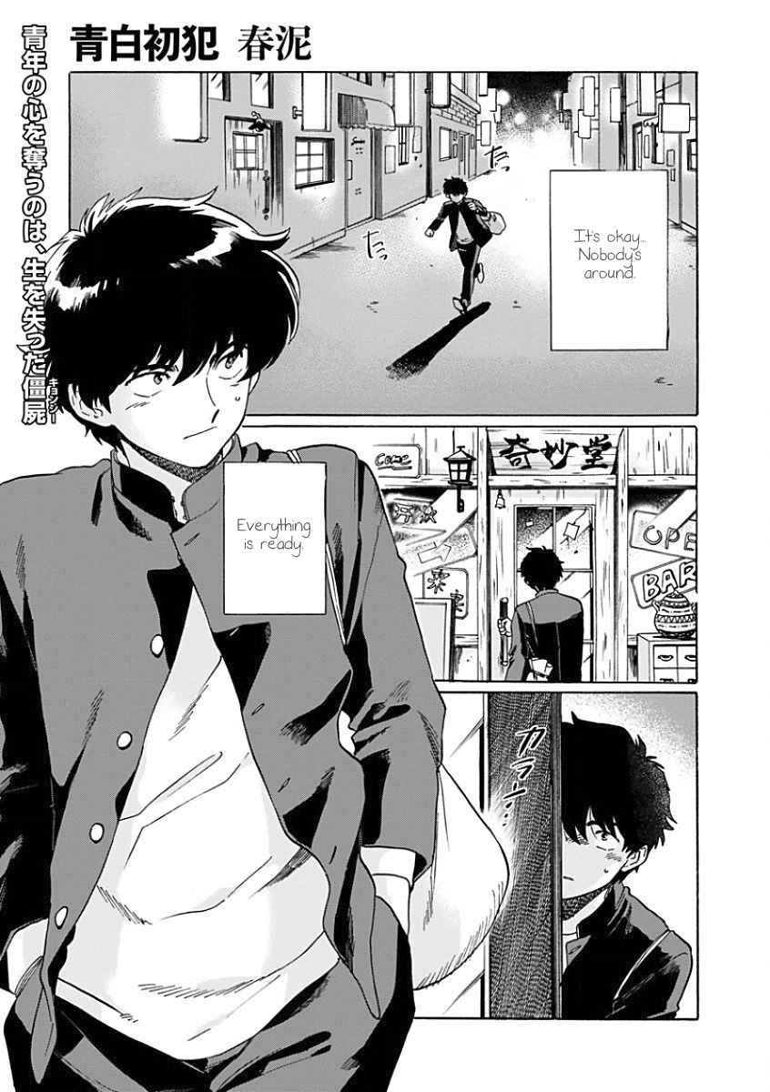 Page 3 Chapter Unknown_7e28 Aojiro Shohan