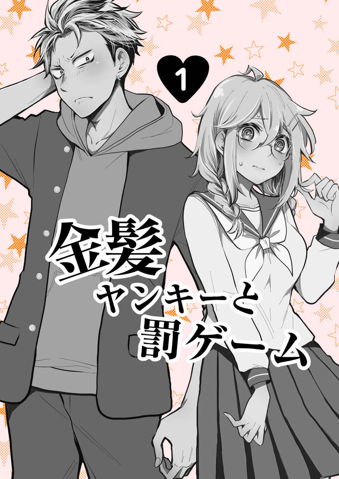 Page 3 Chapter 0 Kinpatsu Yankee to Batsu Game