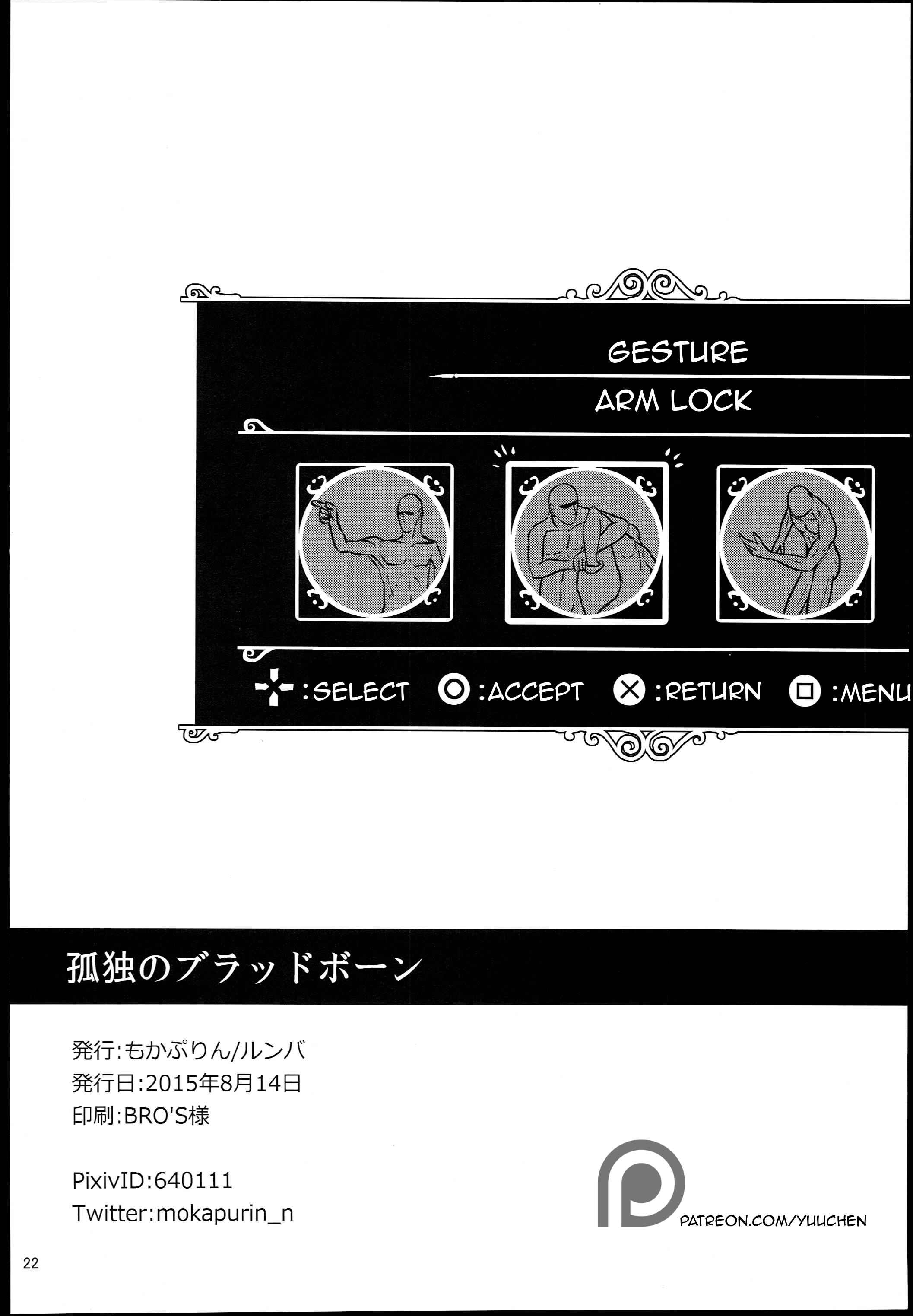 Page 22 Chapter Unknown_60e3 Bloodborne - The Solitary Bloodborne (Doujinshi)