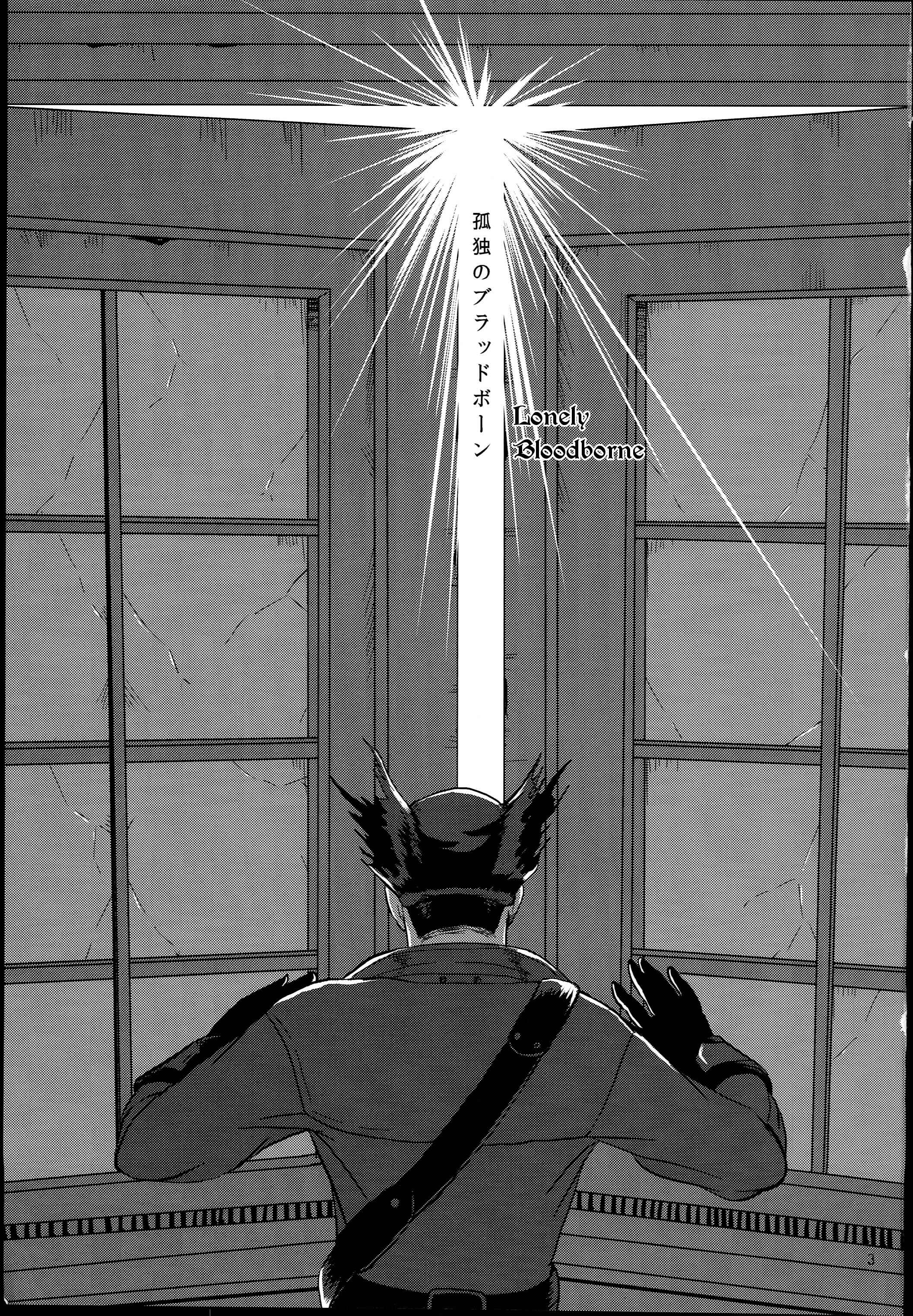 Page 3 Chapter Unknown_60e3 Bloodborne - The Solitary Bloodborne (Doujinshi)