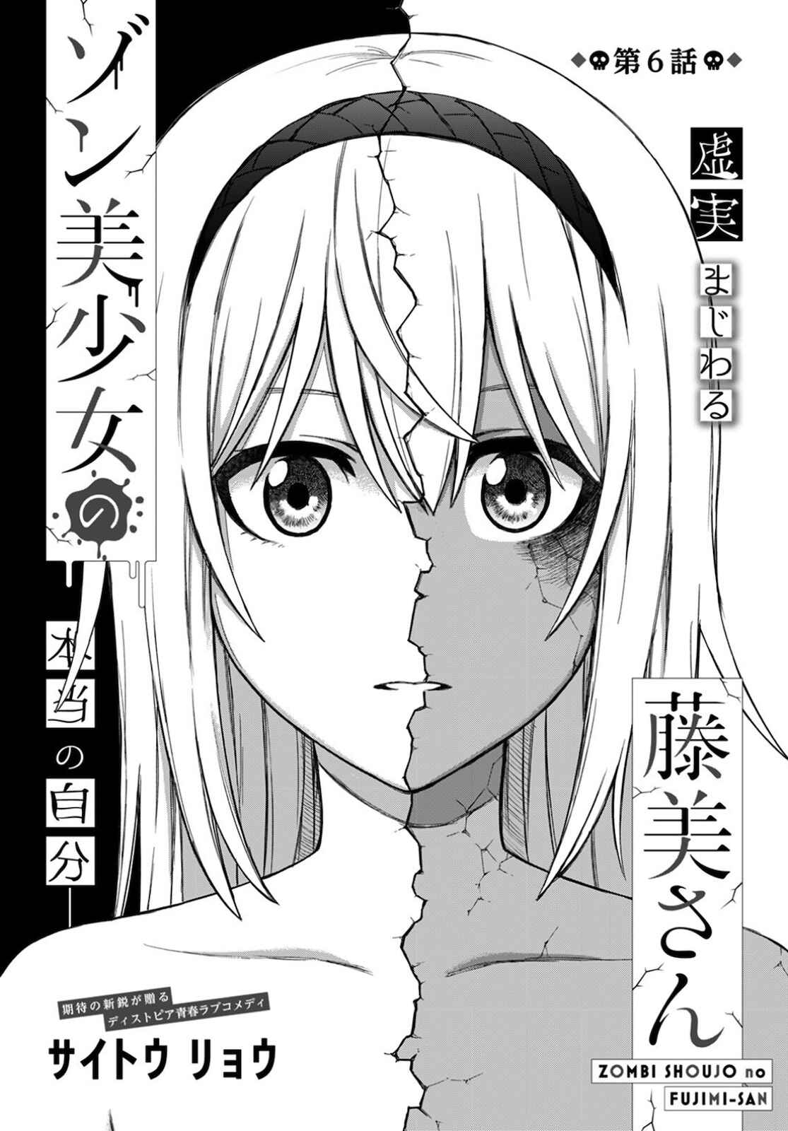 Page 2 Chapter 6 Zombi Shoujo no Fujimi-san