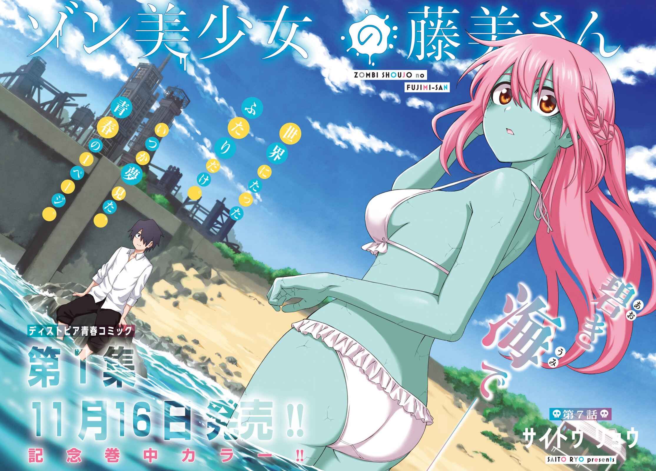 Page 3 Chapter 7 Zombi Shoujo no Fujimi-san