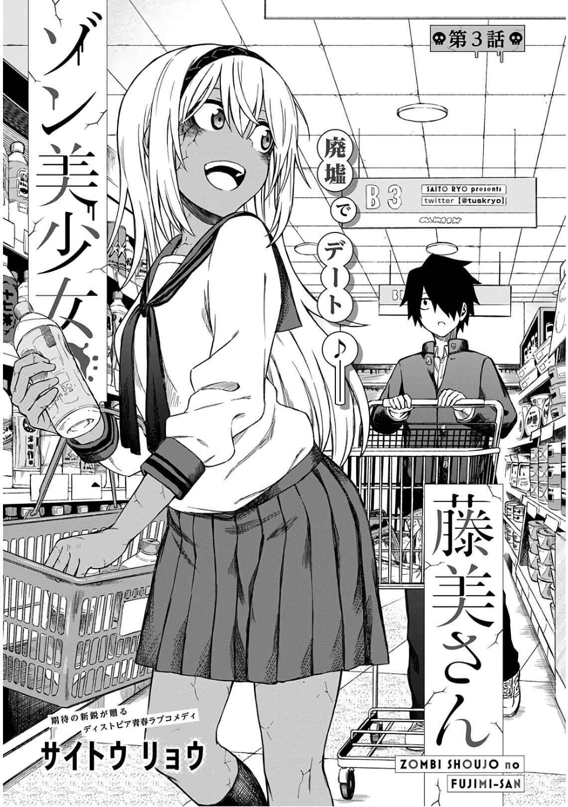 Page 1 Chapter 3 Zombi Shoujo no Fujimi-san