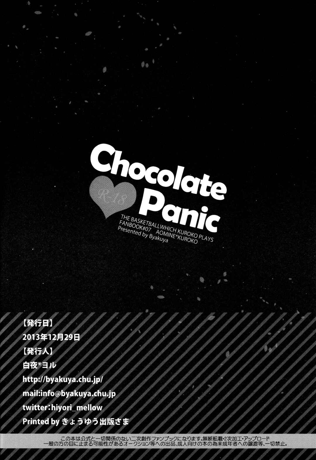 Page 22 Chapter Unknown_549a Kuroko no Basket - Chocolate Panic  (Doujinshi)