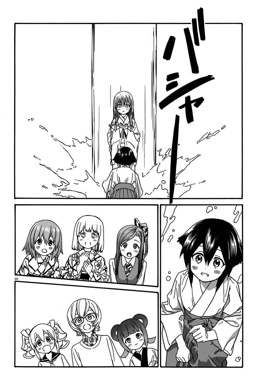 Page 21 Chapter 14 Yumekuri