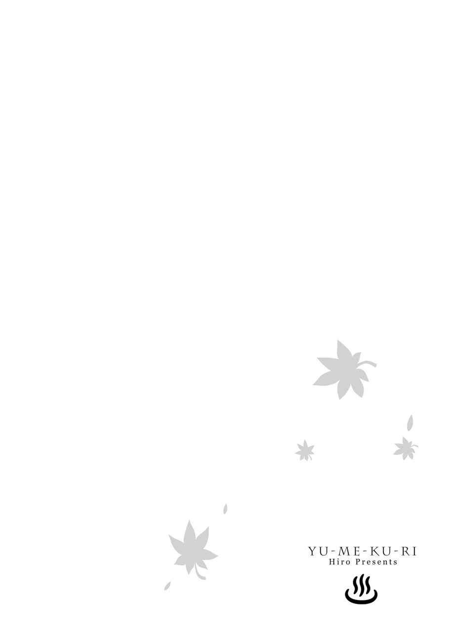 Page 15 Chapter 35 Yumekuri