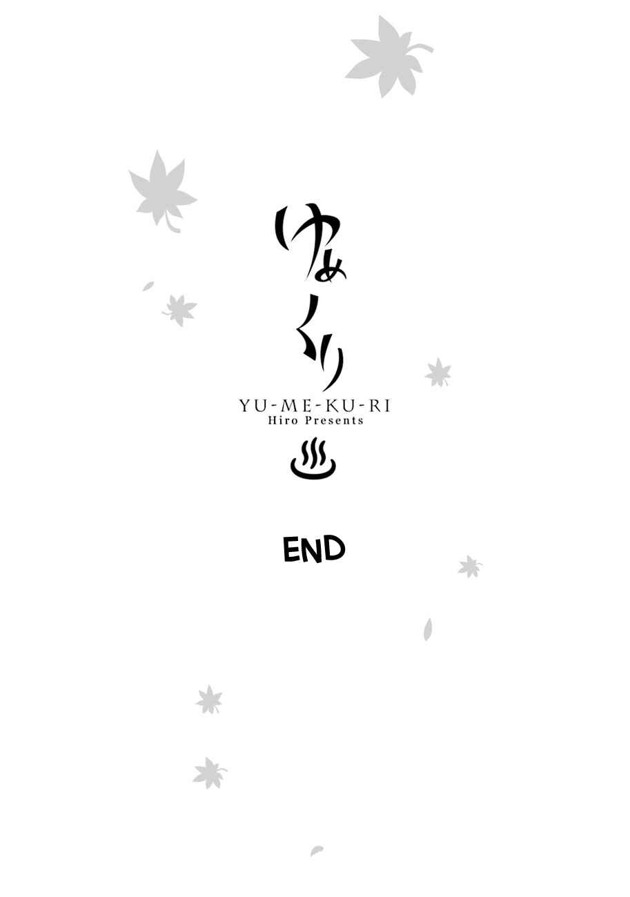 Page 25 Chapter 44 Yumekuri