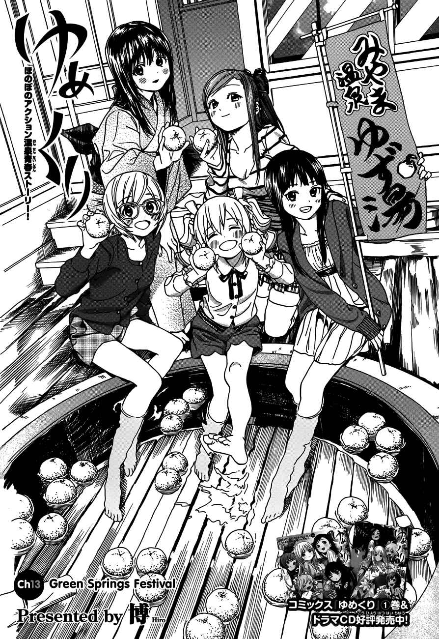 Page 4 Chapter 13 Yumekuri