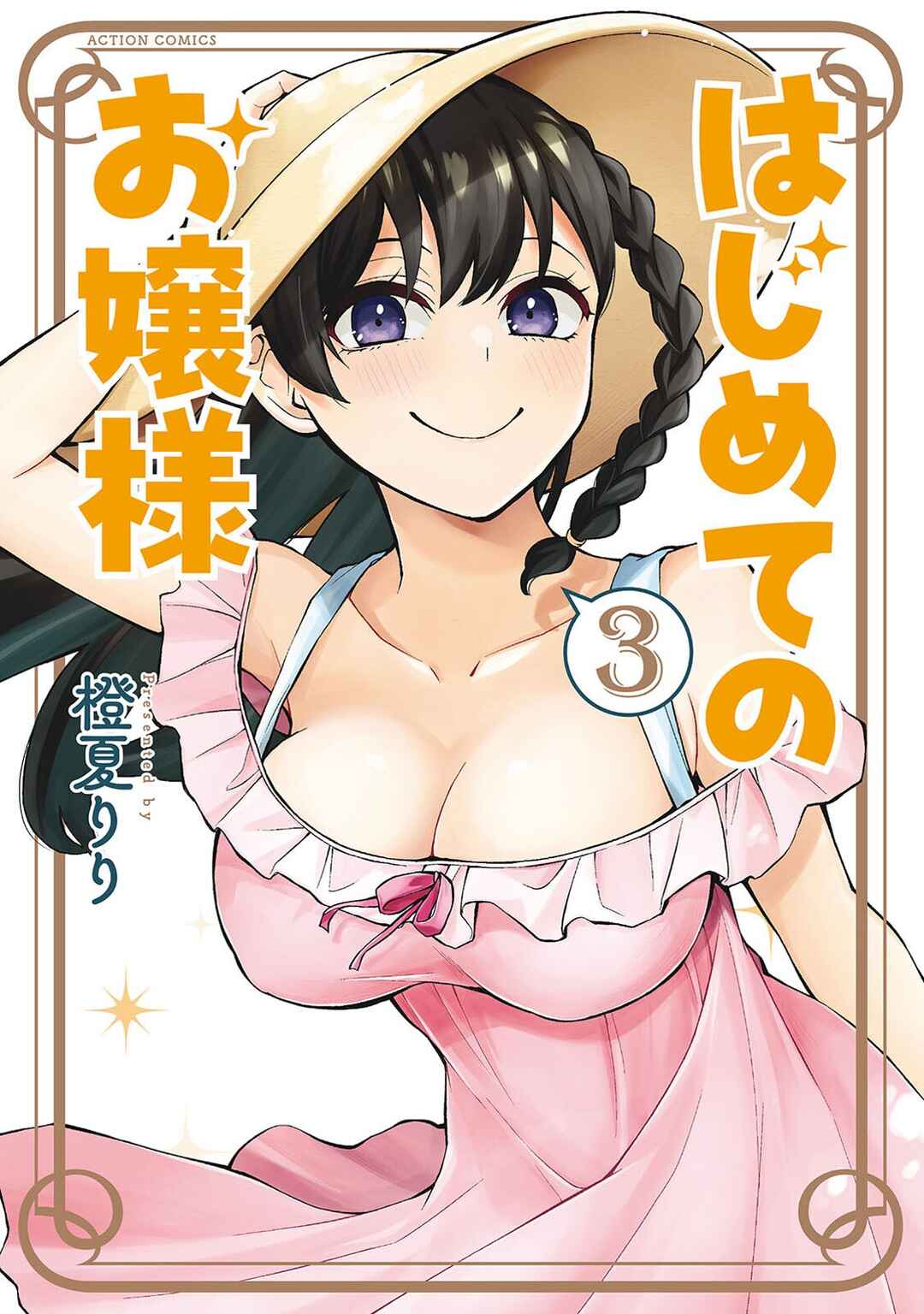 Page 1 Chapter 15 Hajimete no Ojou-sama