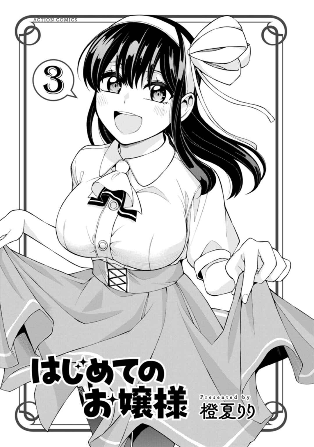 Page 3 Chapter 15 Hajimete no Ojou-sama