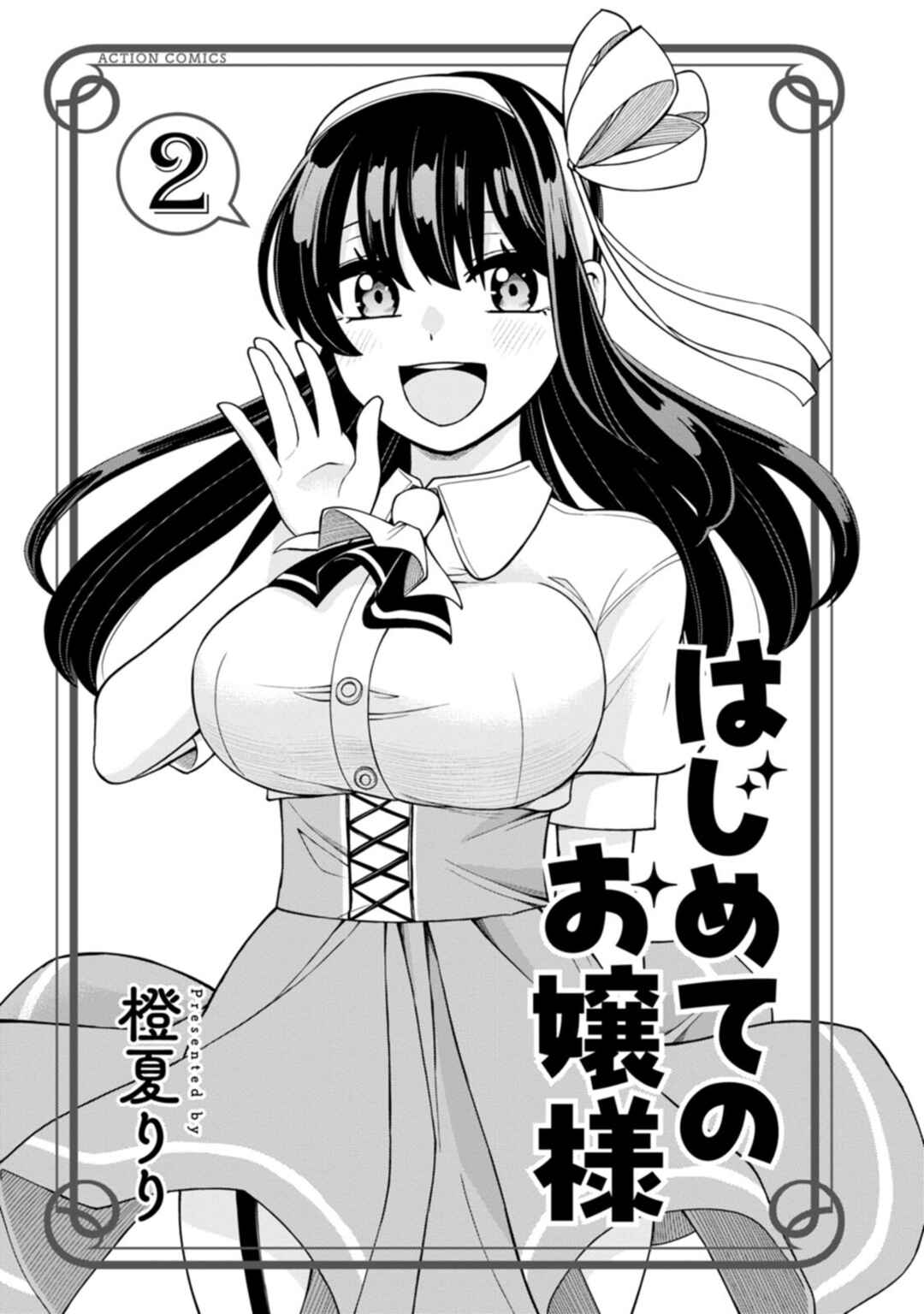 Page 3 Chapter 8 Hajimete no Ojou-sama