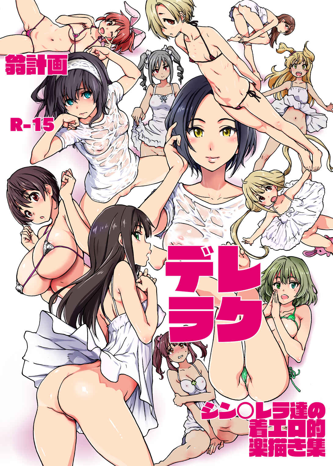 Page 1 Chapter Unknown_04dd THE iDOLM@STER: Cinderella Girls - Dereraku (Doujinshi)