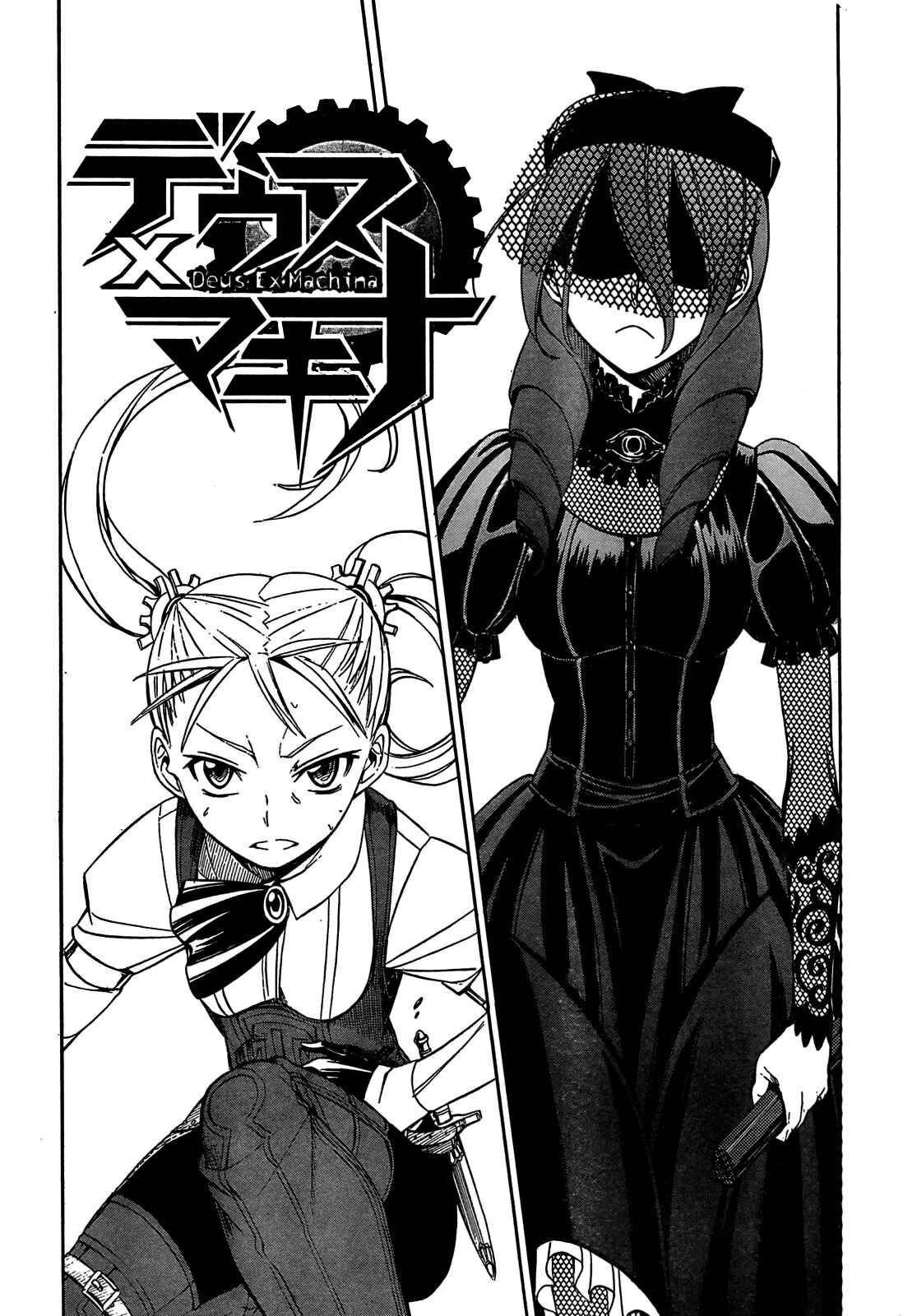 Page 3 Chapter 8 Deus Ex Machina