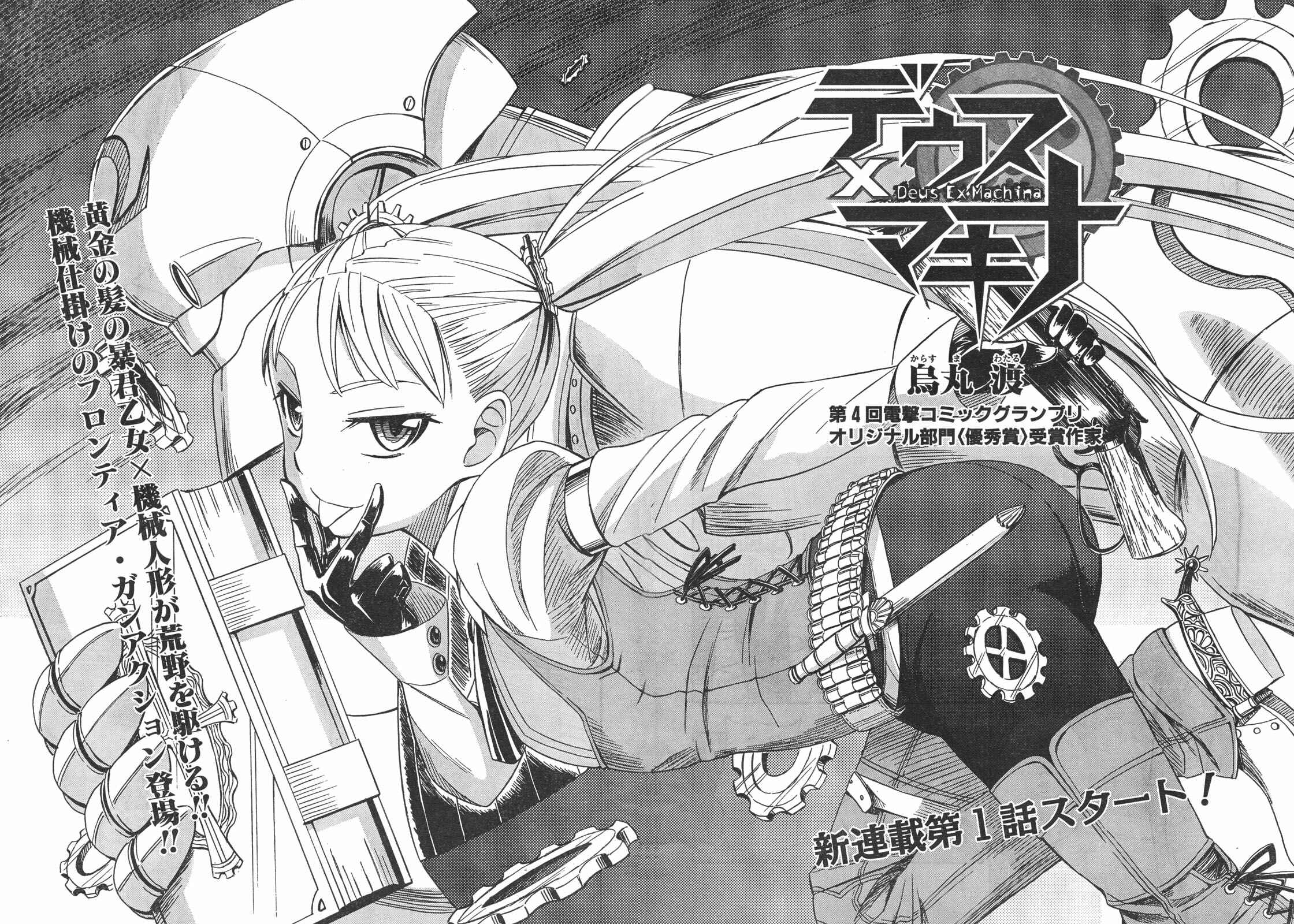 Page 3 Chapter 1 Deus Ex Machina