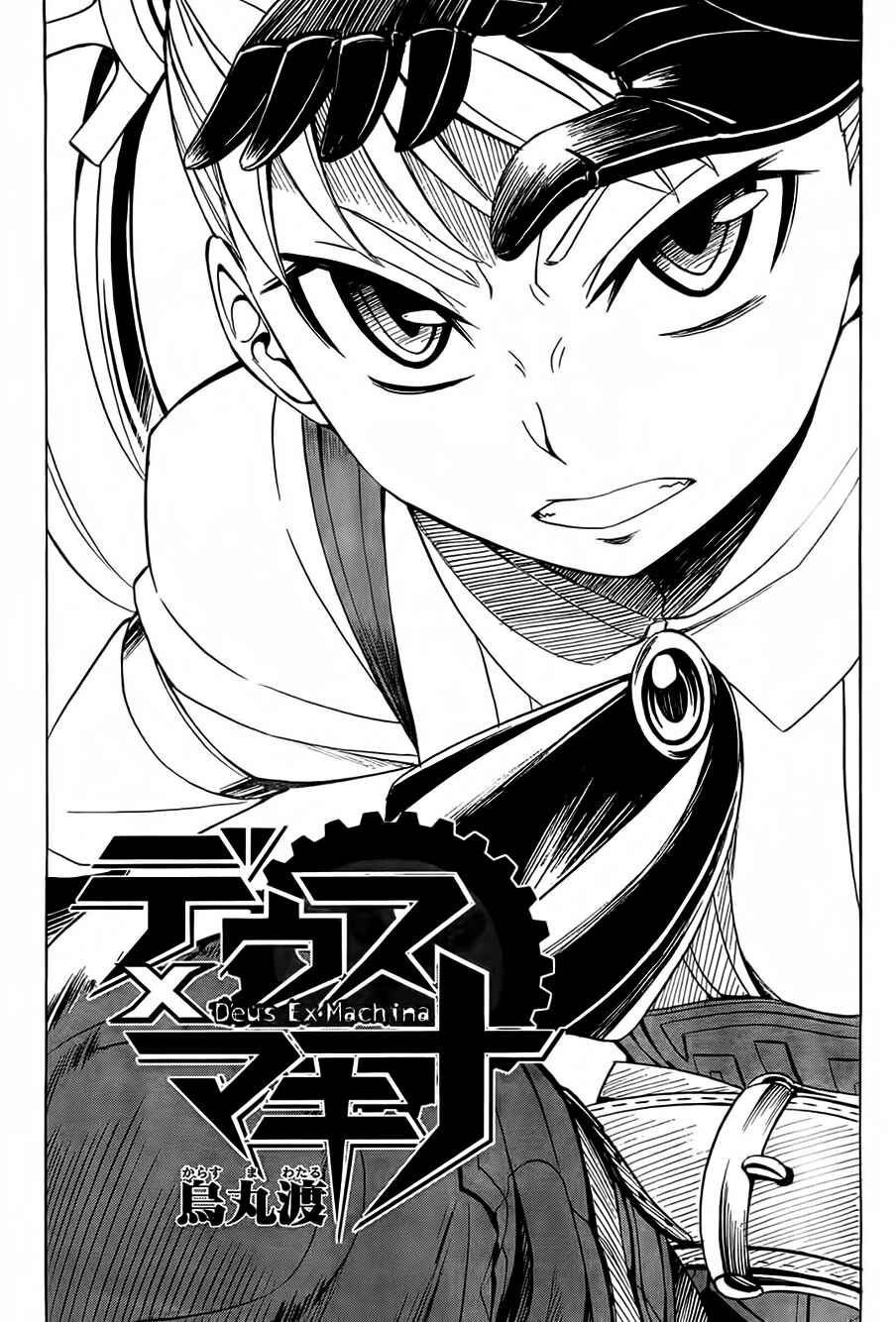 Page 3 Chapter 14 Deus Ex Machina