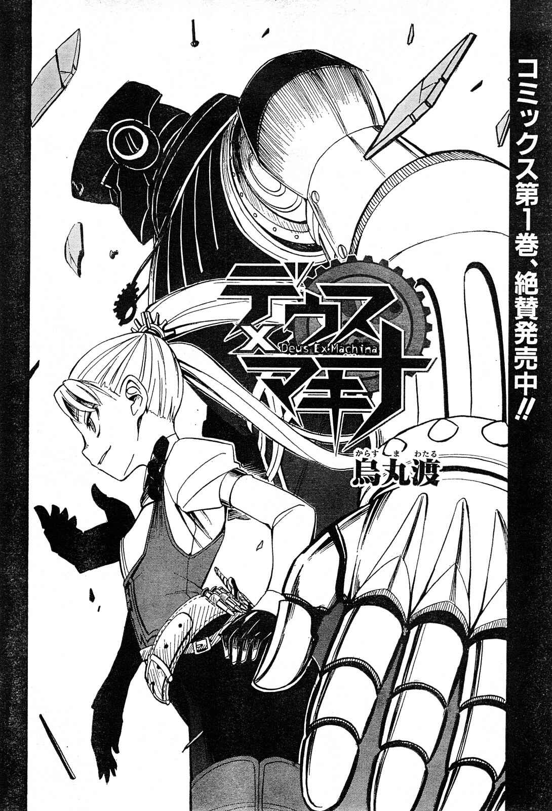 Page 2 Chapter 11 Deus Ex Machina