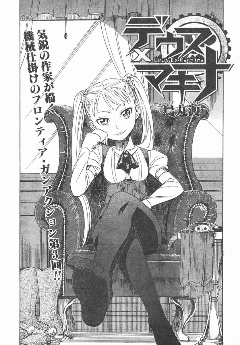 Page 3 Chapter 3 Deus Ex Machina