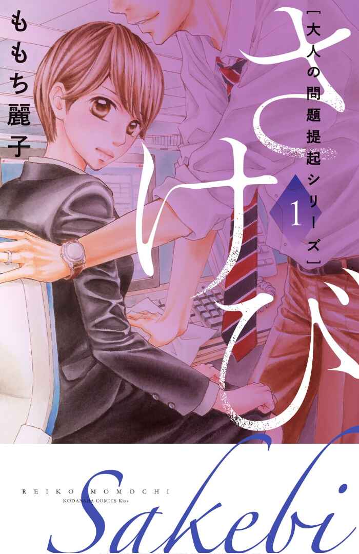 Page 1 Chapter 1 Sakebi