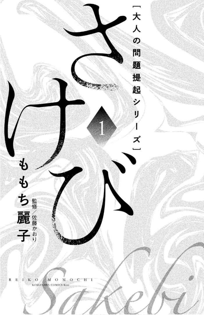 Page 2 Chapter 1 Sakebi