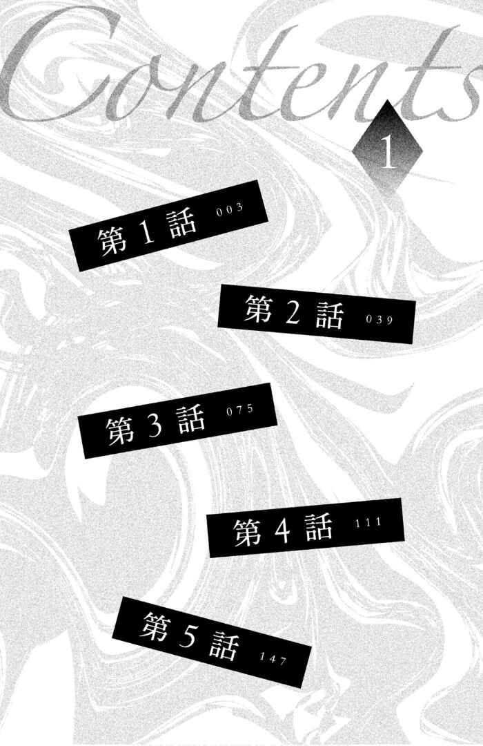 Page 3 Chapter 1 Sakebi