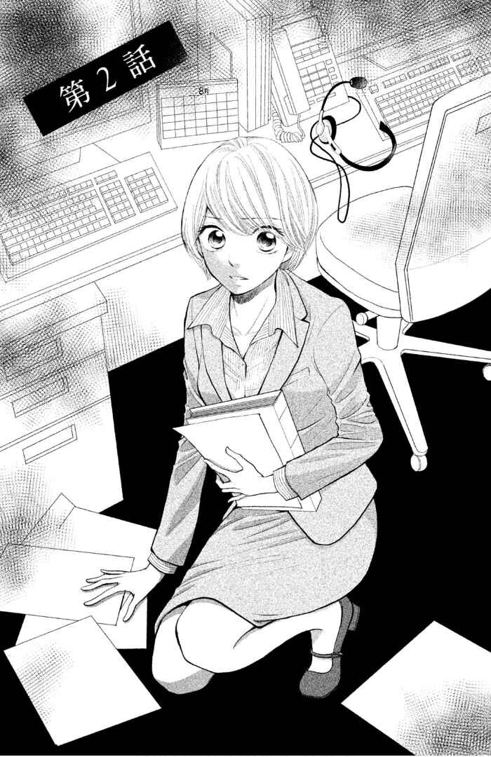 Page 1 Chapter 2 Sakebi