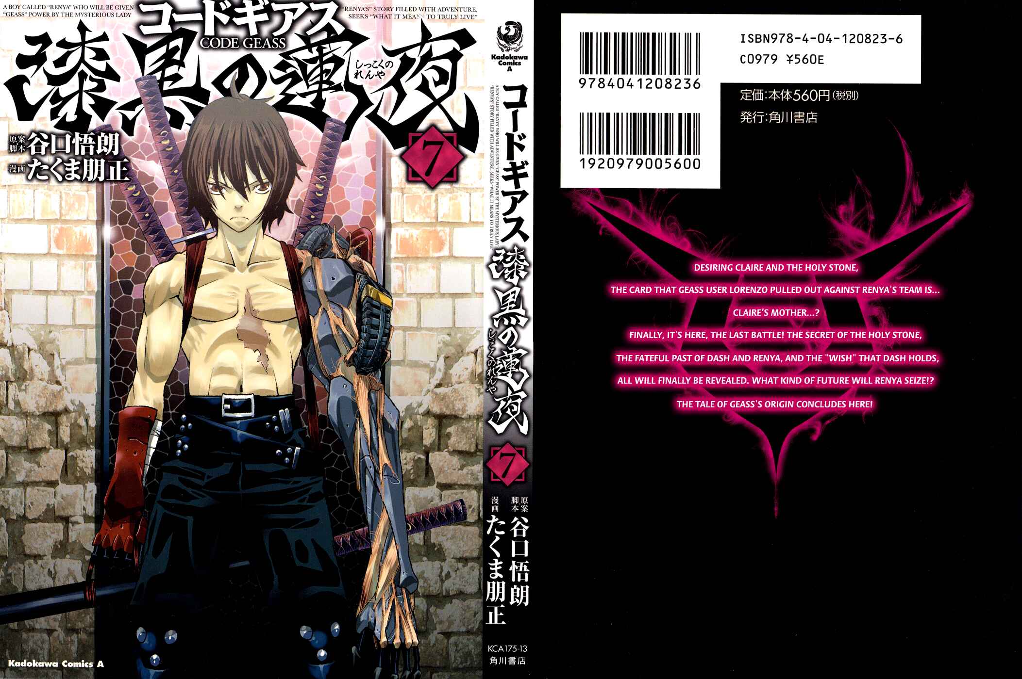 Page 1 Chapter 35 Code Geass: Renya of Darkness