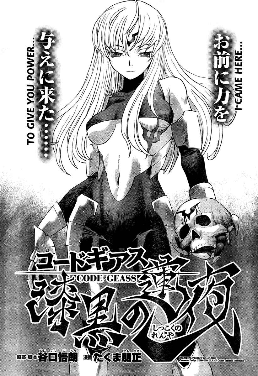 Page 2 Chapter 2 Code Geass: Renya of Darkness