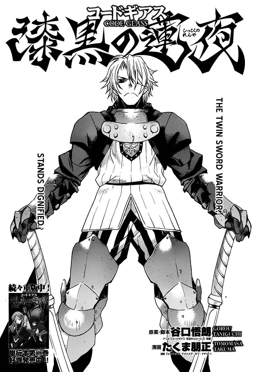 Page 1 Chapter 11 Code Geass: Renya of Darkness