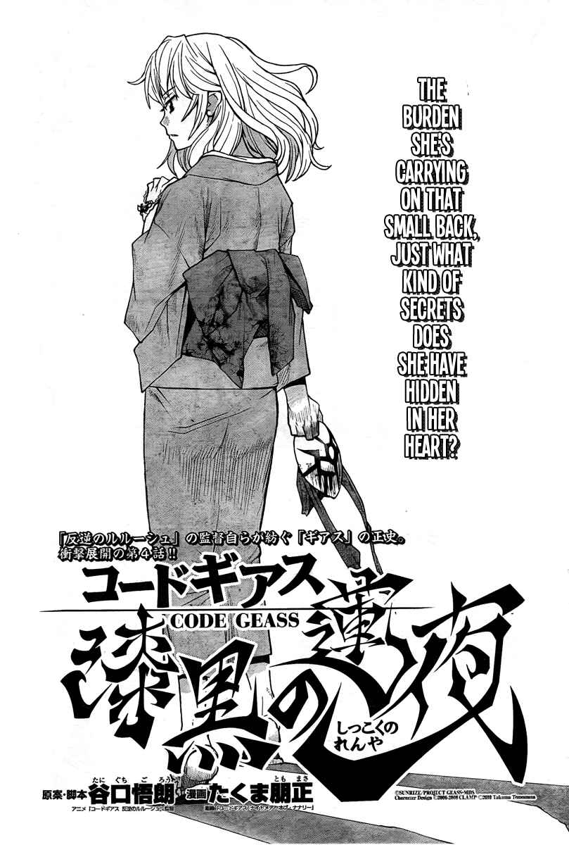 Page 1 Chapter 4 Code Geass: Renya of Darkness