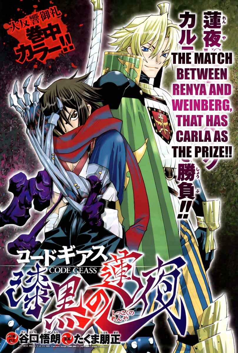 Page 2 Chapter 3 Code Geass: Renya of Darkness