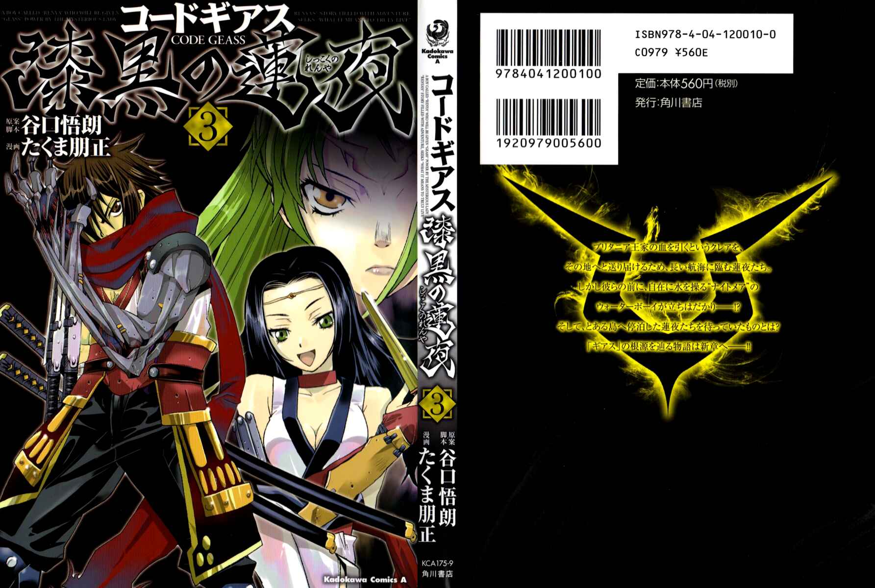 Page 1 Chapter 12 Code Geass: Renya of Darkness