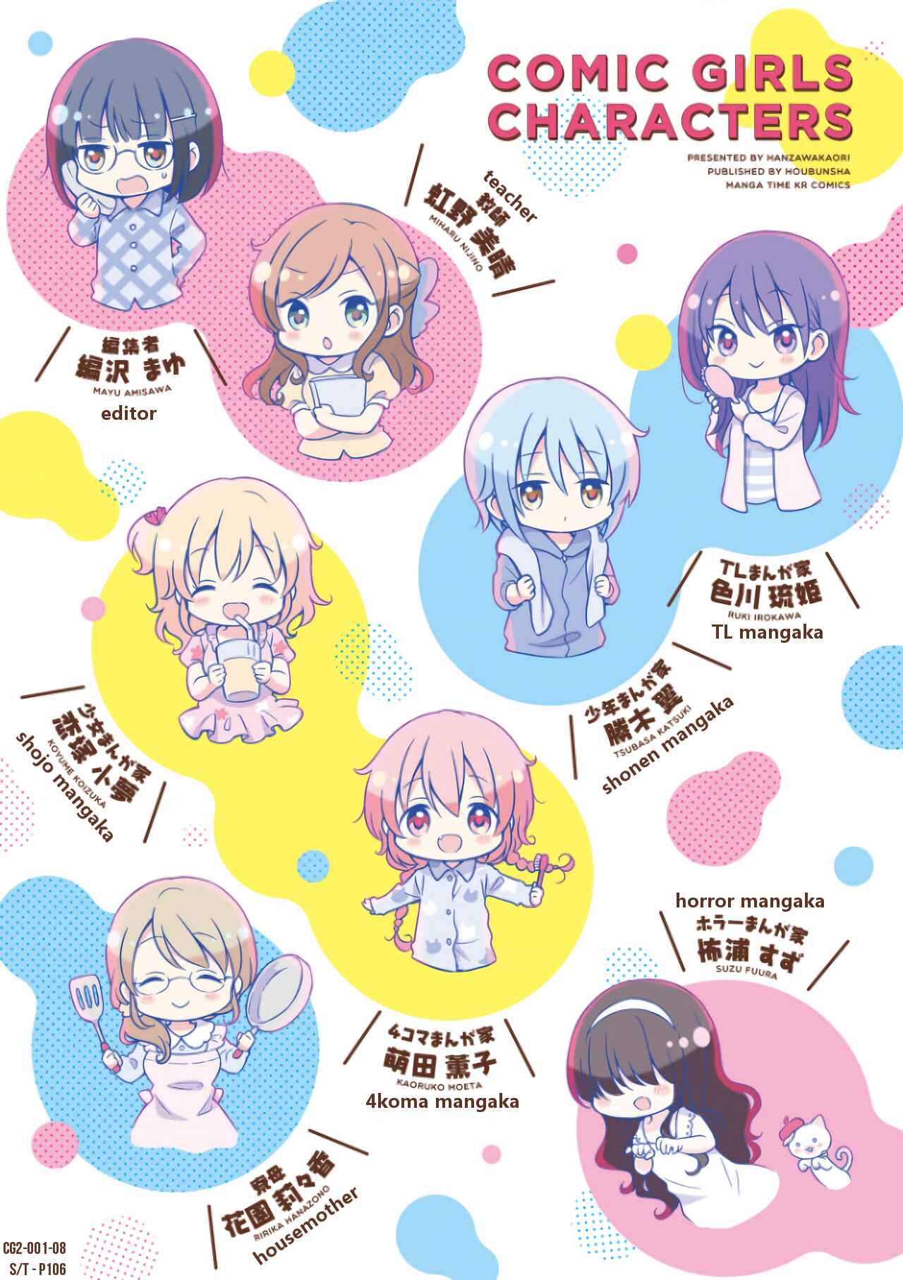 Page 9 Chapter 0 Comic Girls
