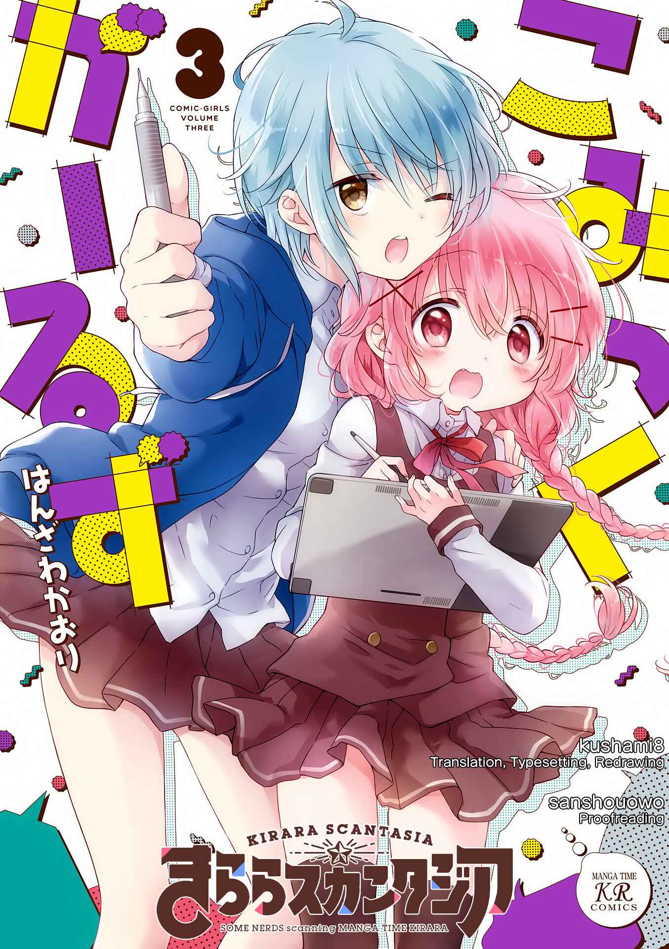 Page 1 Chapter 11 Comic Girls