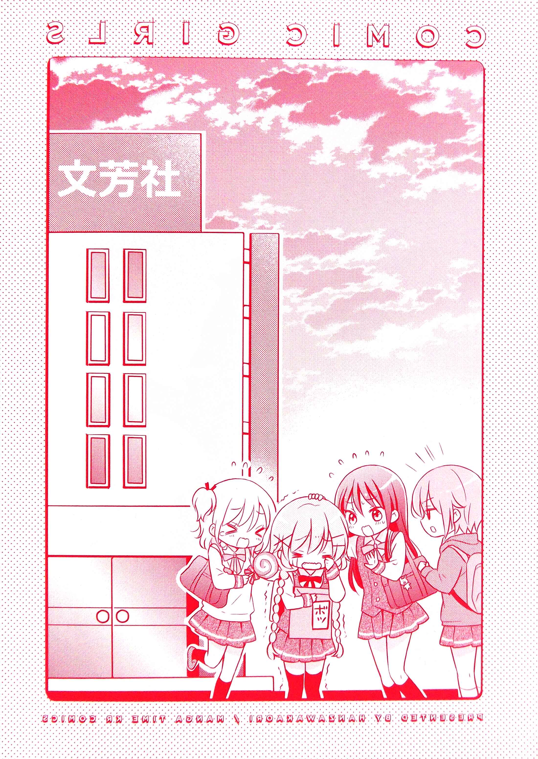 Page 10 Chapter 0 Comic Girls