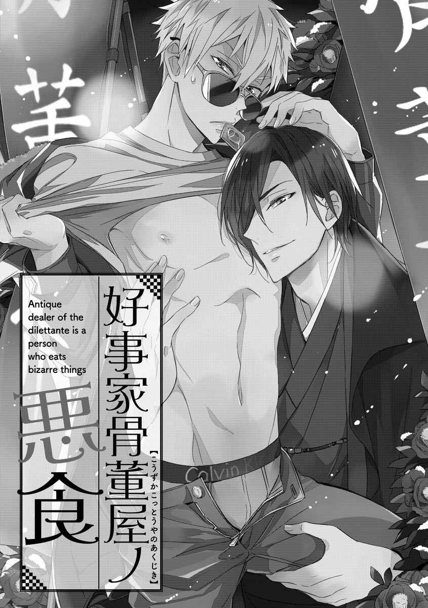 Page 3 Chapter 2 Kouzuka Kottouya no Akujiki