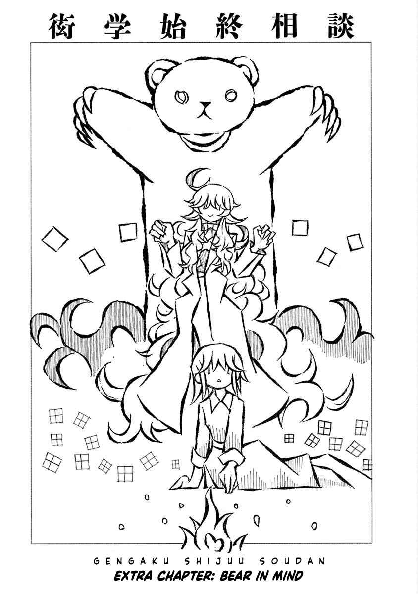 Page 1 Chapter 22.5 Gengaku Shijuu Soudan