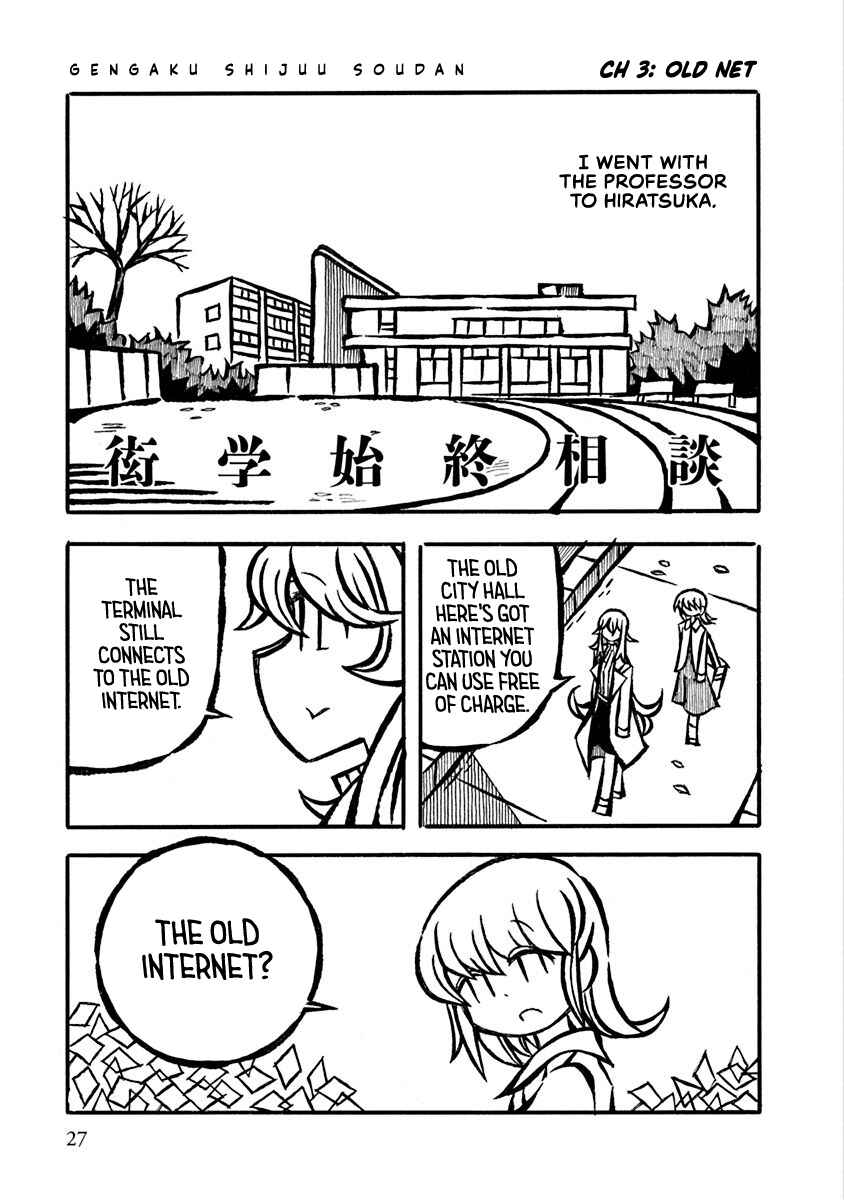 Page 1 Chapter 3 Gengaku Shijuu Soudan