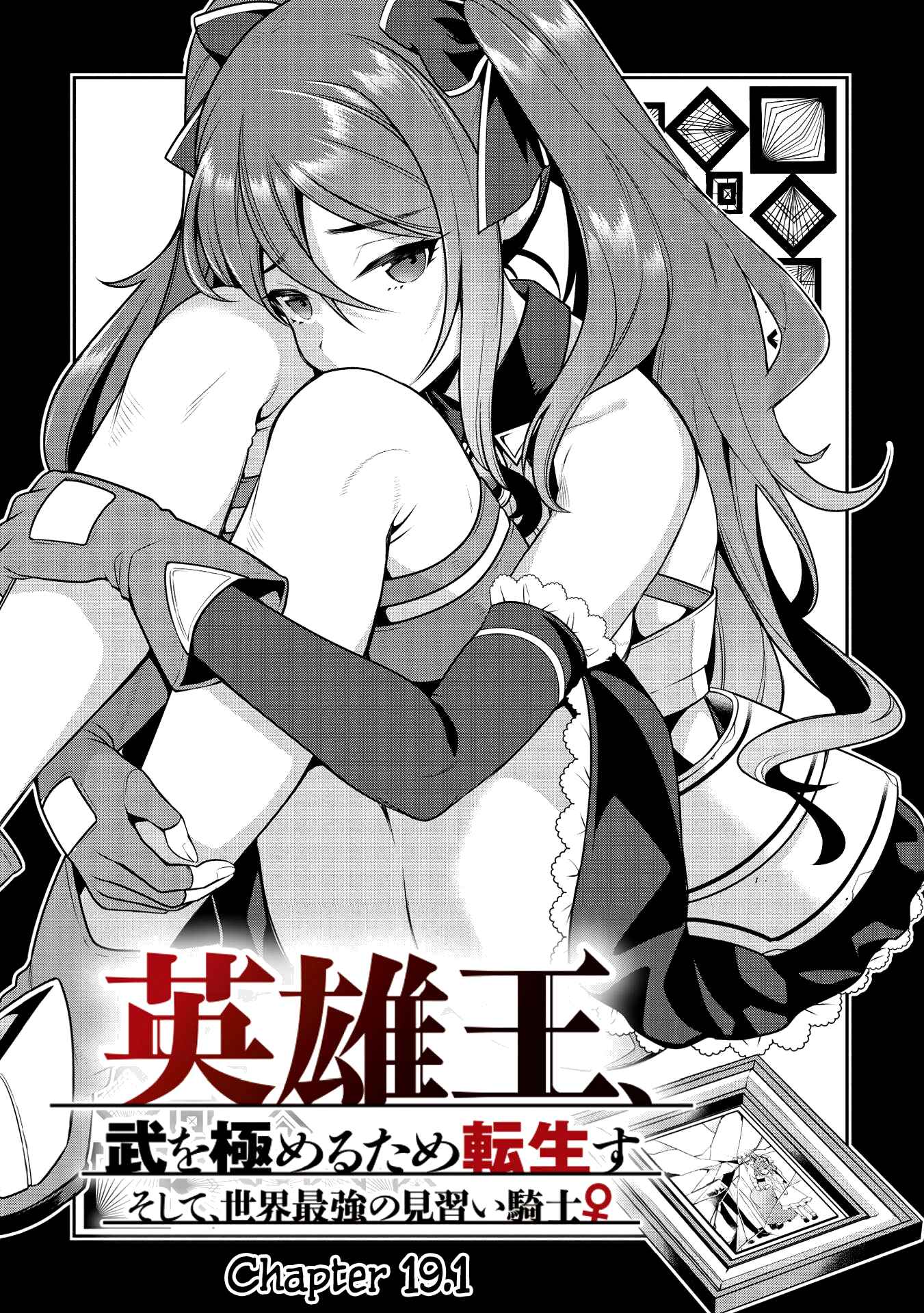 Page 2 Chapter 19.1 Eiyuu-ou, Bu o Kiwameru Tame Tensei Su: Soshite, Sekai Saikyou no Minarai Kishi ♀