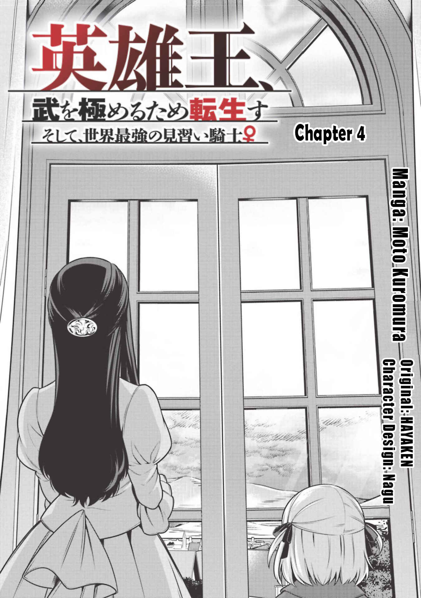 Page 3 Chapter 4 Eiyuu-ou, Bu o Kiwameru Tame Tensei Su: Soshite, Sekai Saikyou no Minarai Kishi ♀