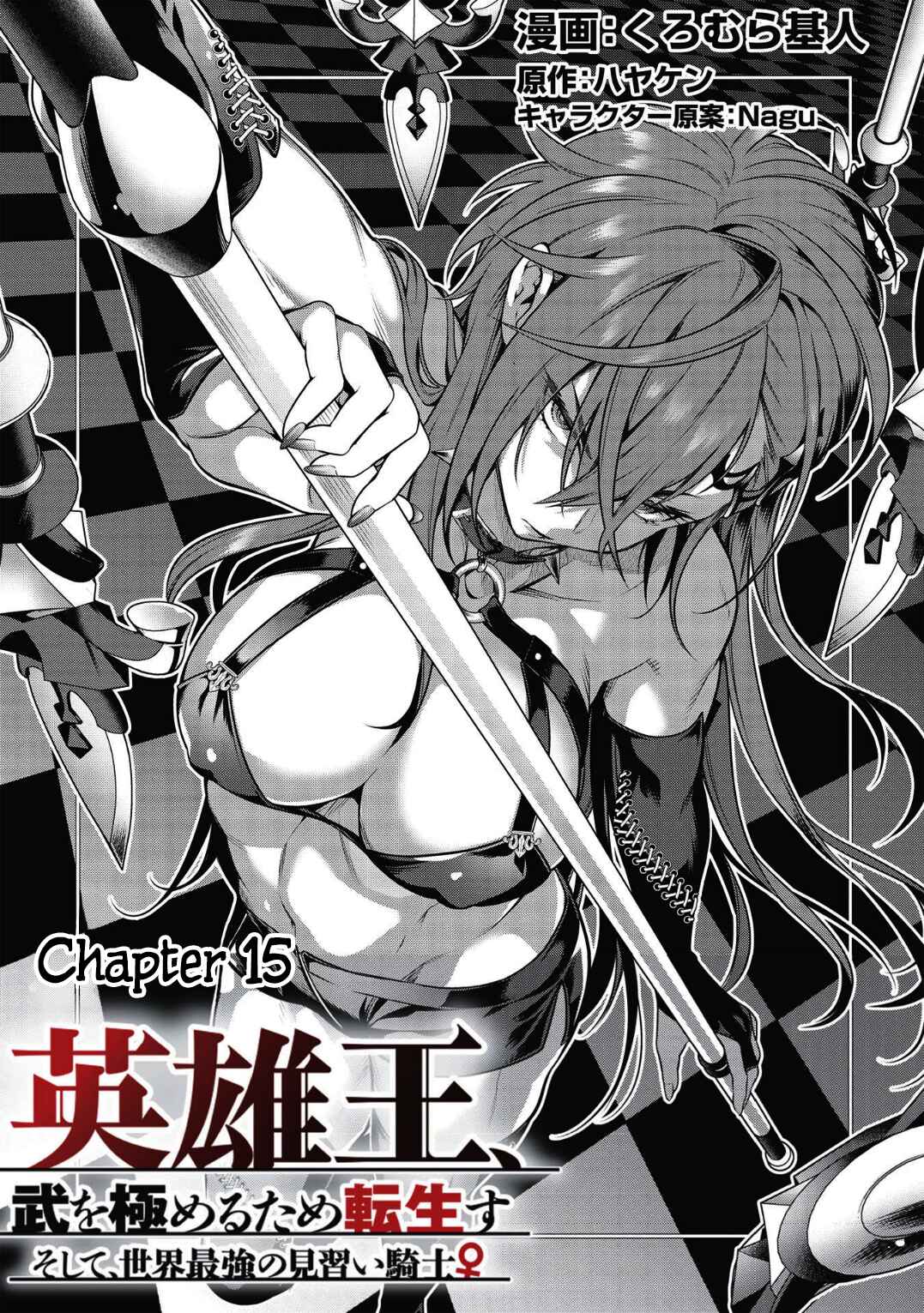 Page 1 Chapter 15 Eiyuu-ou, Bu o Kiwameru Tame Tensei Su: Soshite, Sekai Saikyou no Minarai Kishi ♀