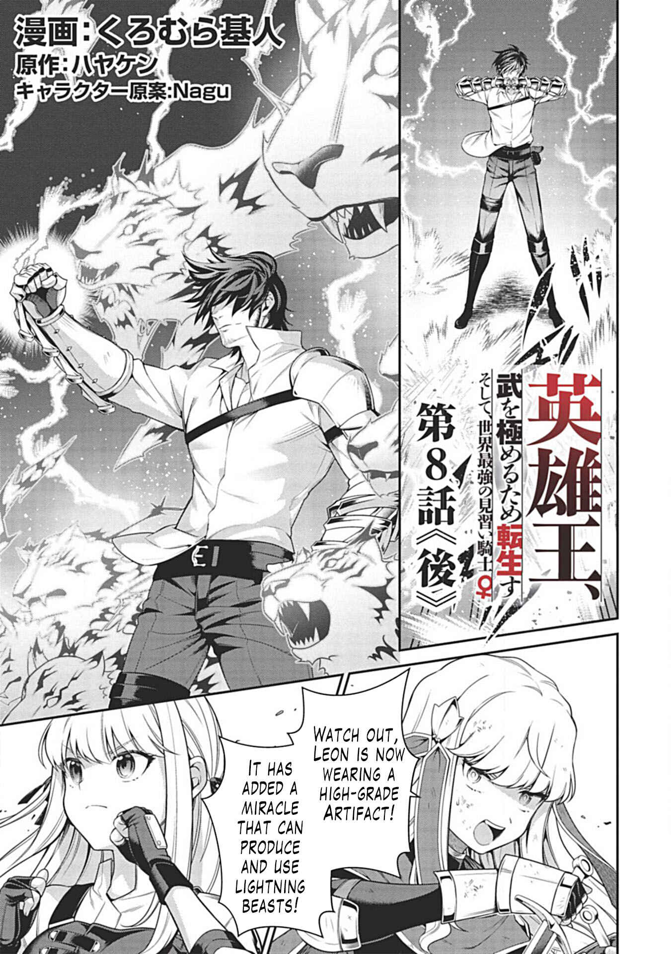 Page 18 Chapter 8 Eiyuu-ou, Bu o Kiwameru Tame Tensei Su: Soshite, Sekai Saikyou no Minarai Kishi ♀