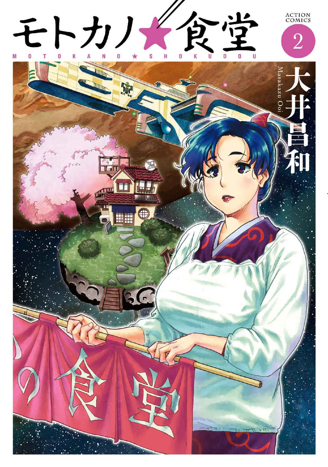 Page 1 Chapter 12 Motoka no Shokudou